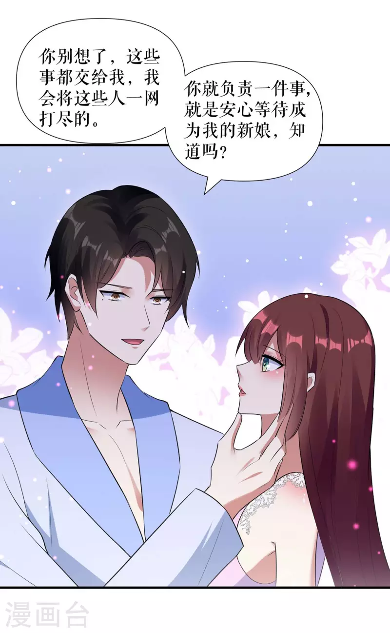 第182话 洞房花烛夜 第22页