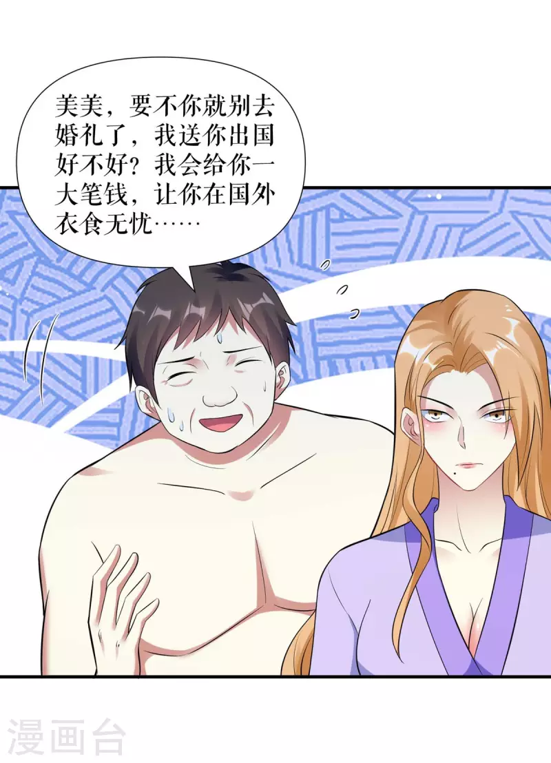 第186话 最美的新娘 第6页