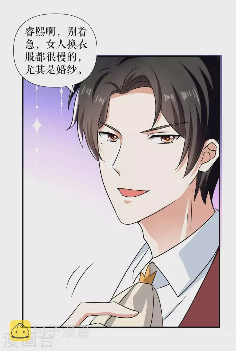 第186话 最美的新娘 第18页