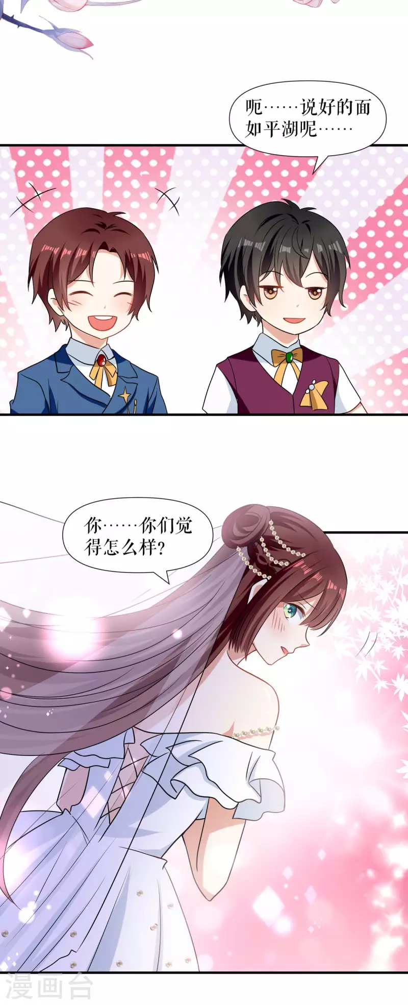 第186话 最美的新娘 第23页
