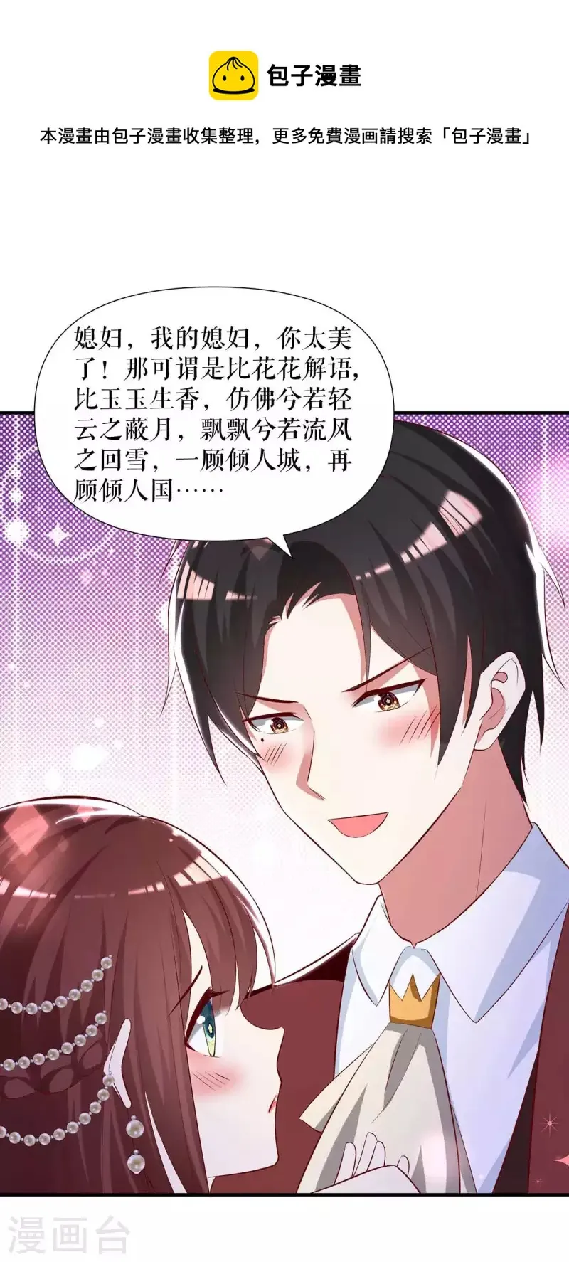 第187话 顾美来电 第6页