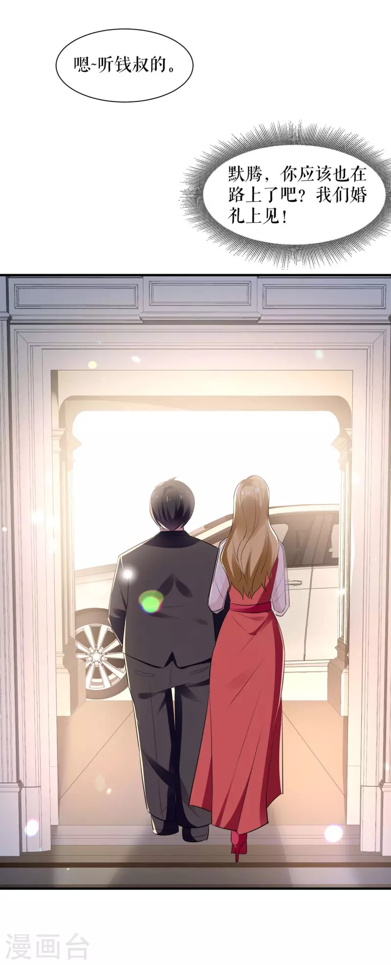 第190话 前往婚礼现场 第12页