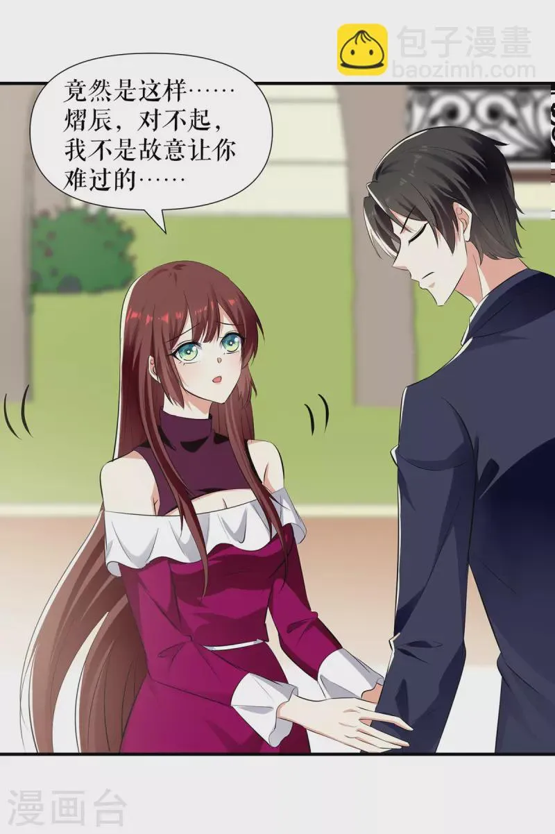 第211话 我绝不会放过她的 第29页