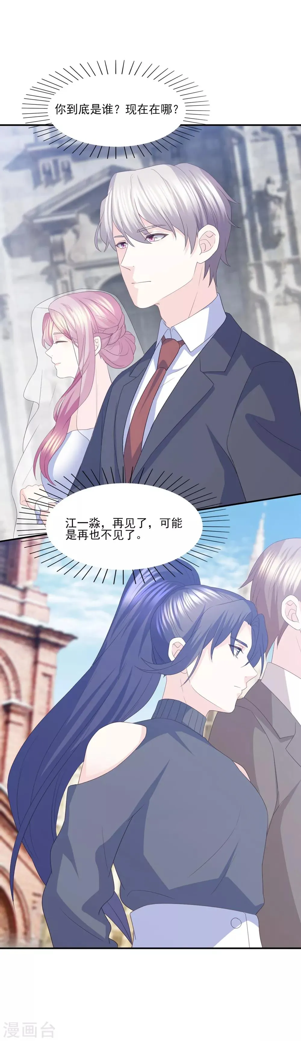 第86话 我只会娶自己心爱的女人 第3页