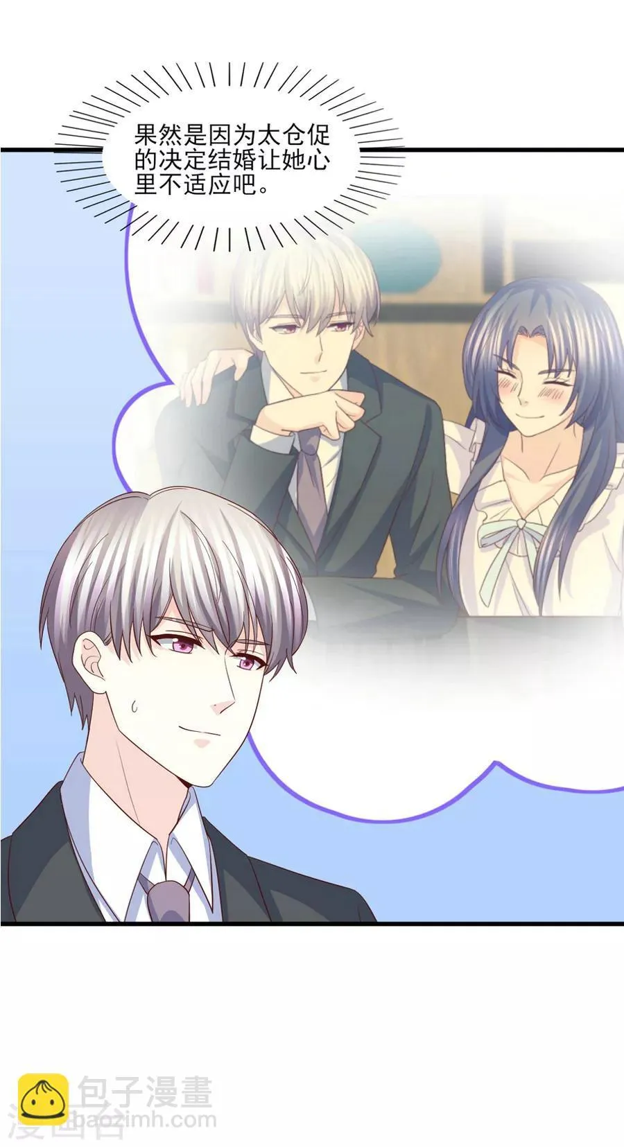 第79话 迷途的爱 第3页