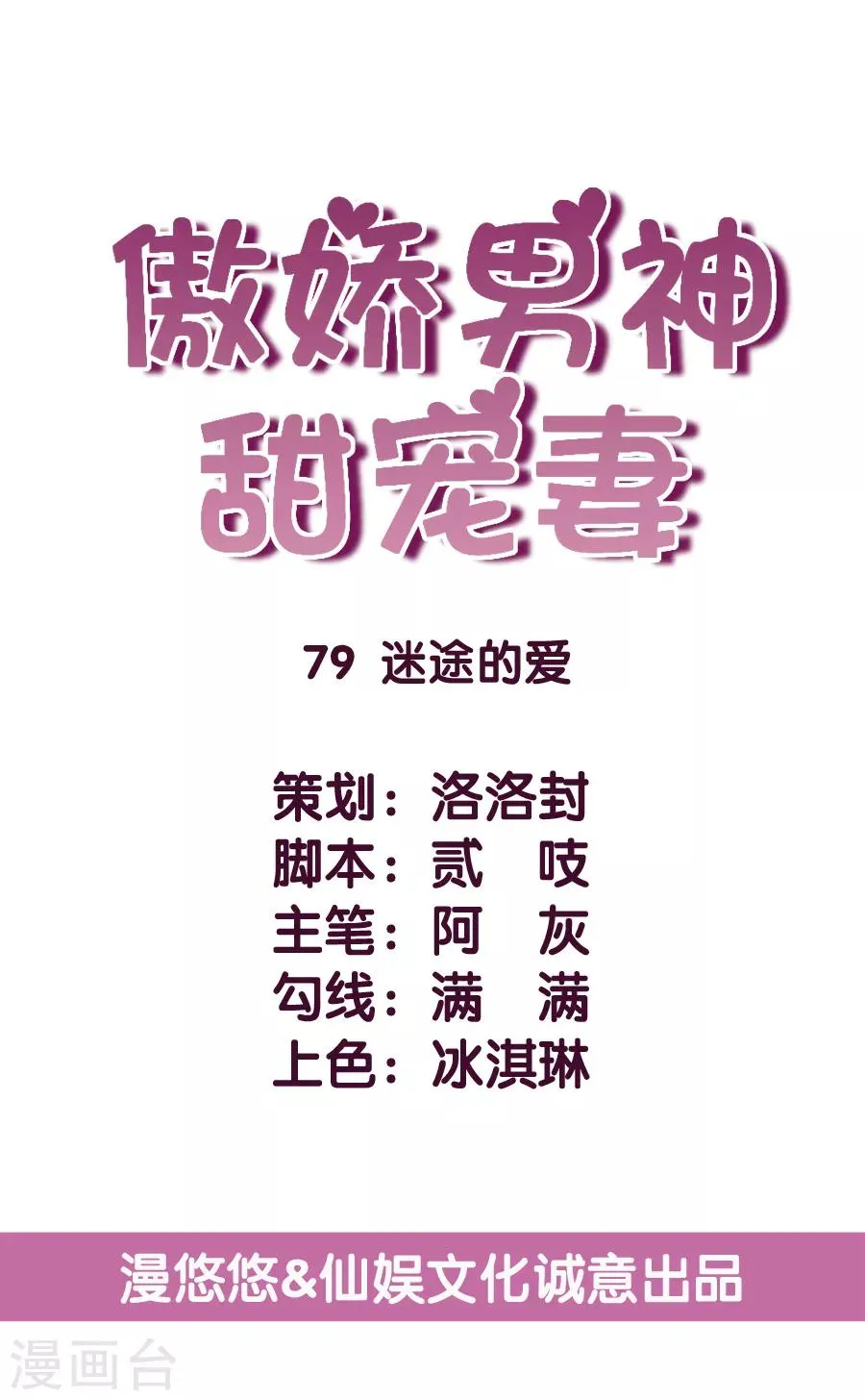 第79话 迷途的爱 第4页