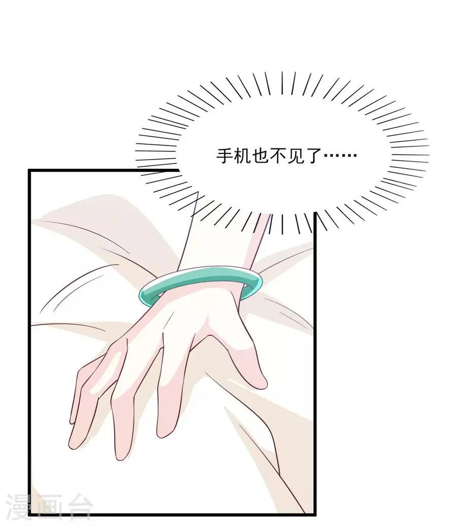 第79话 迷途的爱 第7页
