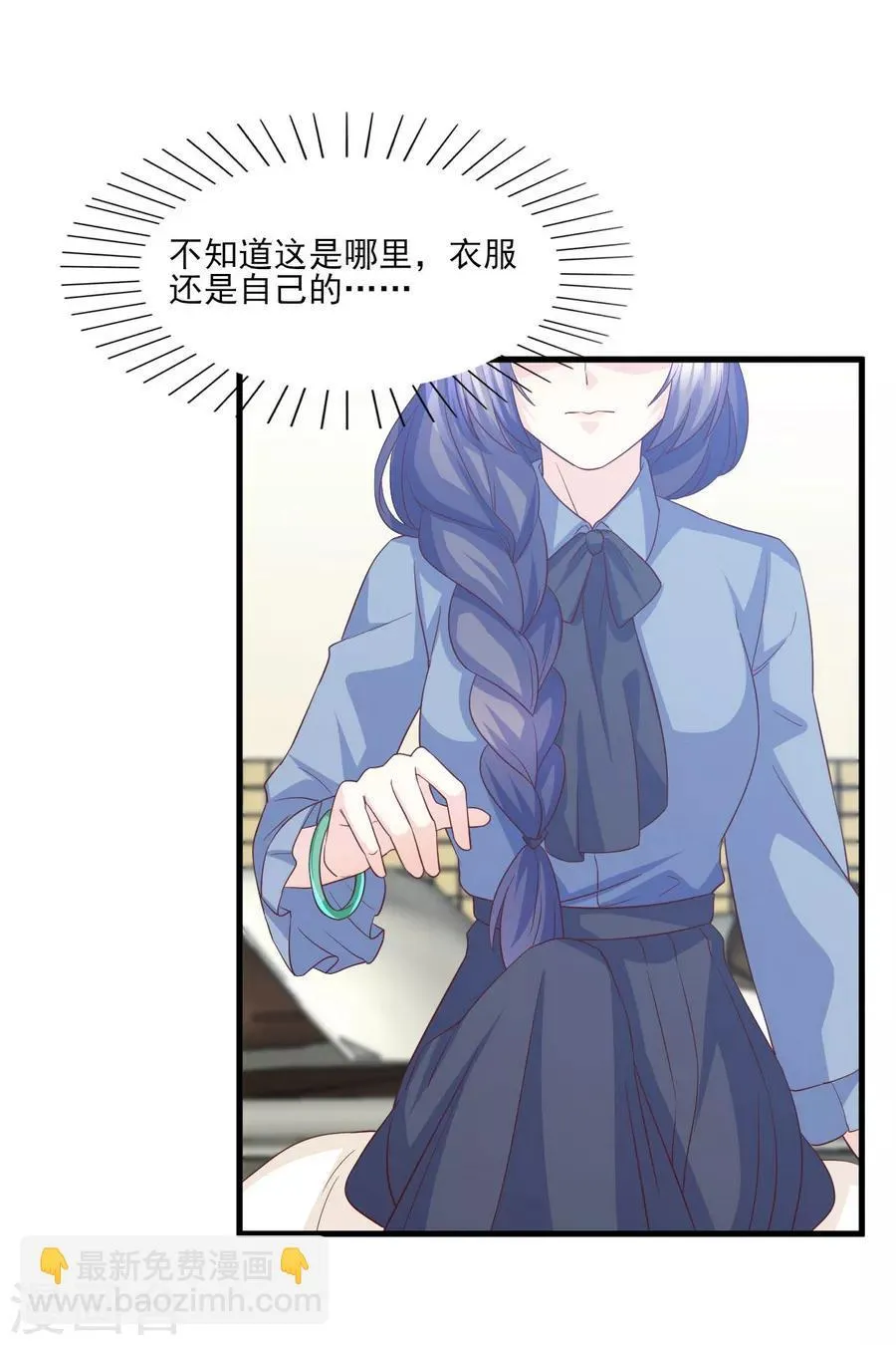 第79话 迷途的爱 第8页