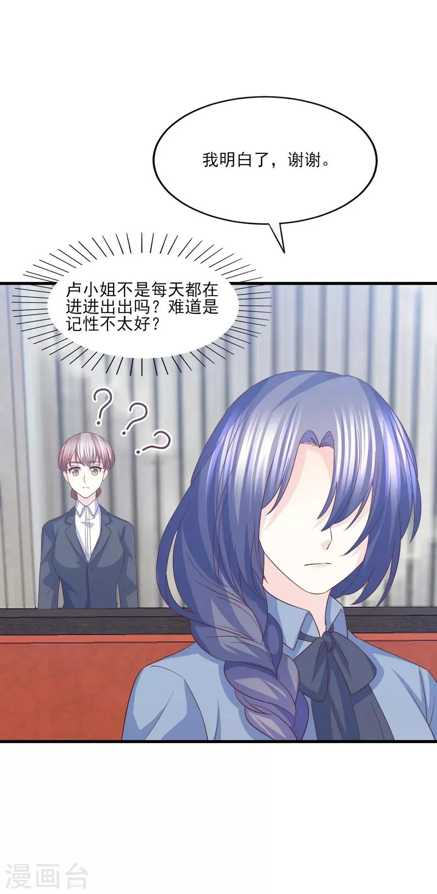 第79话 迷途的爱 第18页