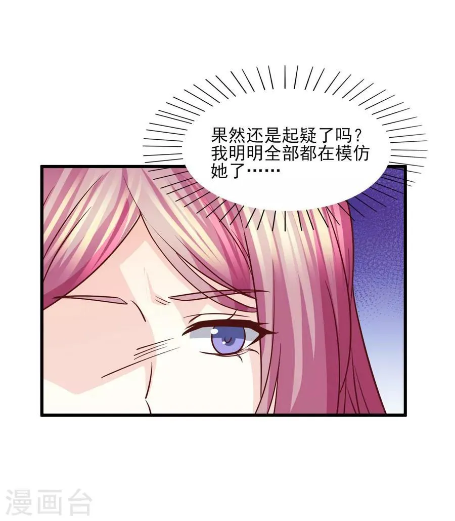 第79话 迷途的爱 第31页