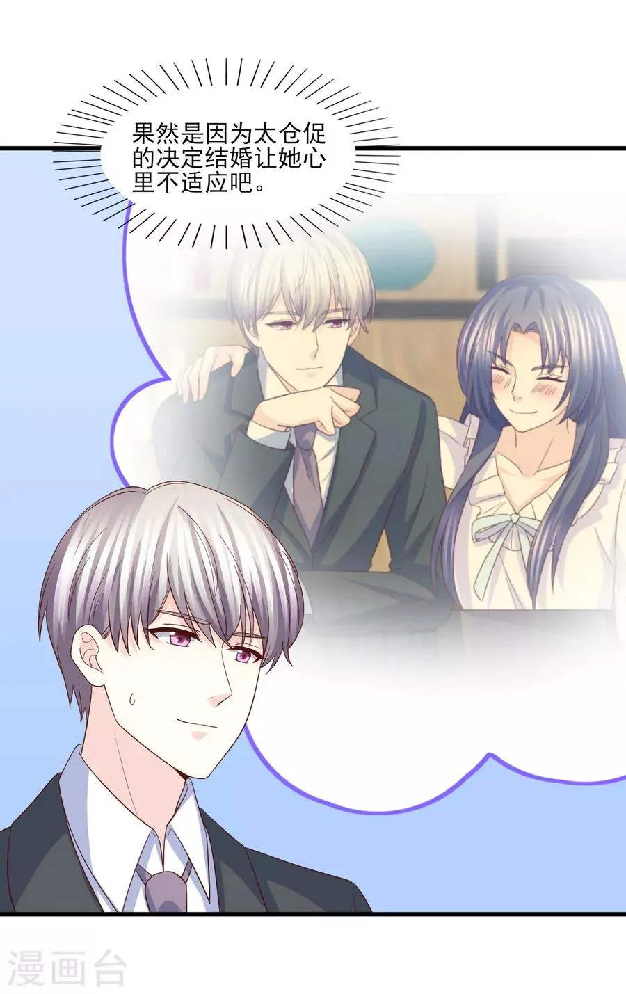 第78话 真身上位的冒牌爱情 第23页
