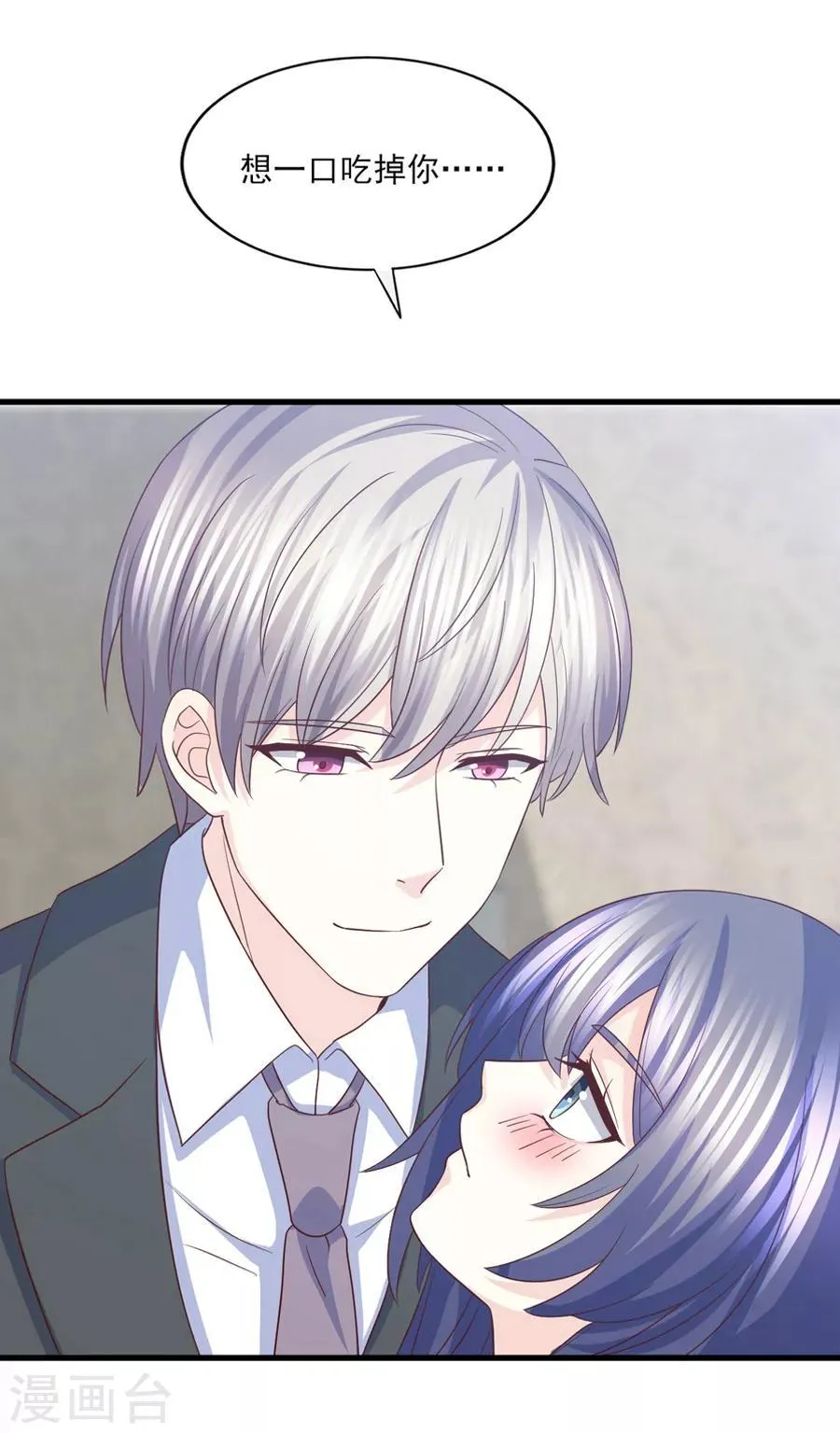 第71话 准备好做我太太了吗？ 第2页