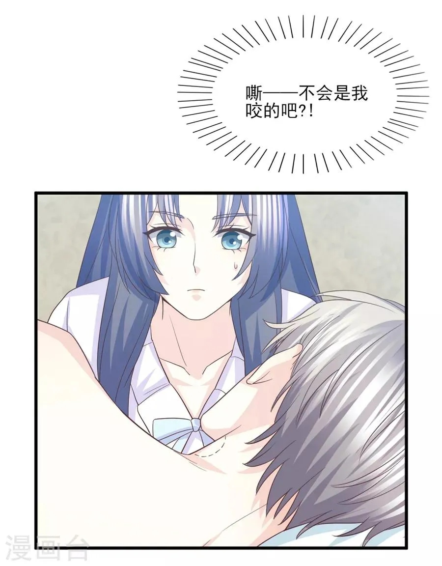 第71话 准备好做我太太了吗？ 第3页