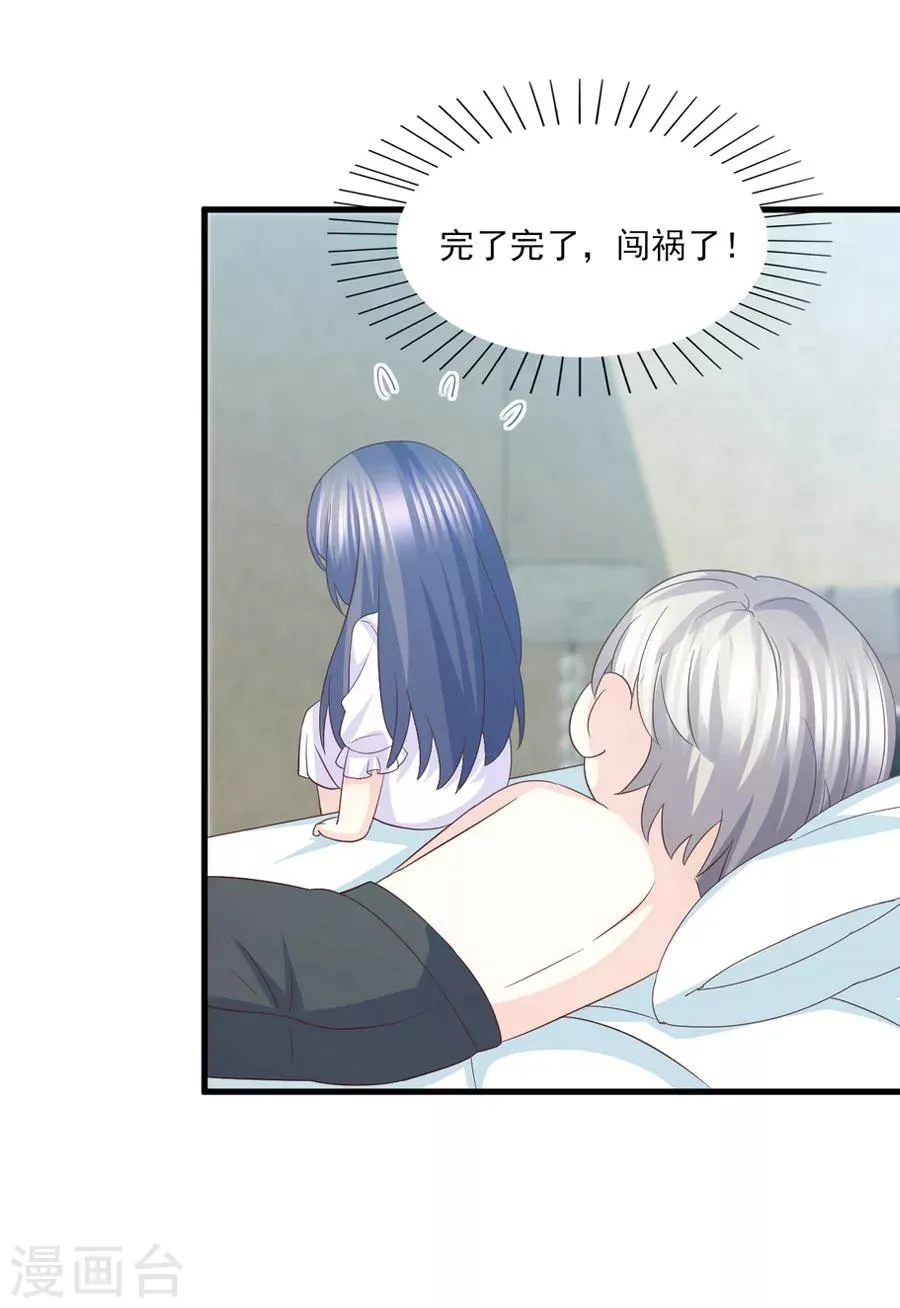 第71话 准备好做我太太了吗？ 第4页