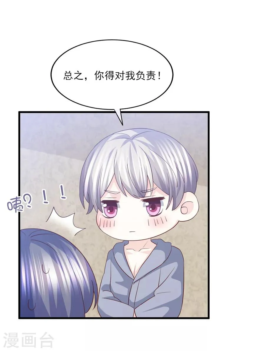 第71话 准备好做我太太了吗？ 第6页