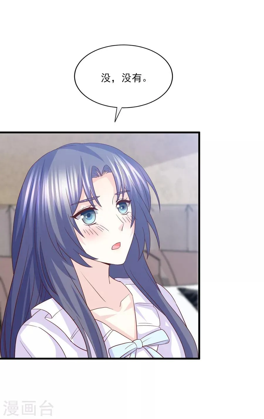 第71话 准备好做我太太了吗？ 第8页