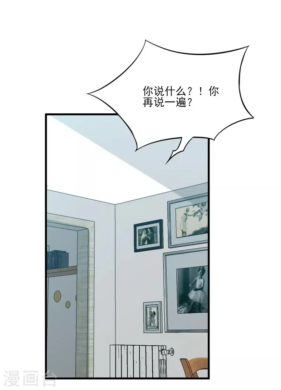 第71话 准备好做我太太了吗？ 第11页