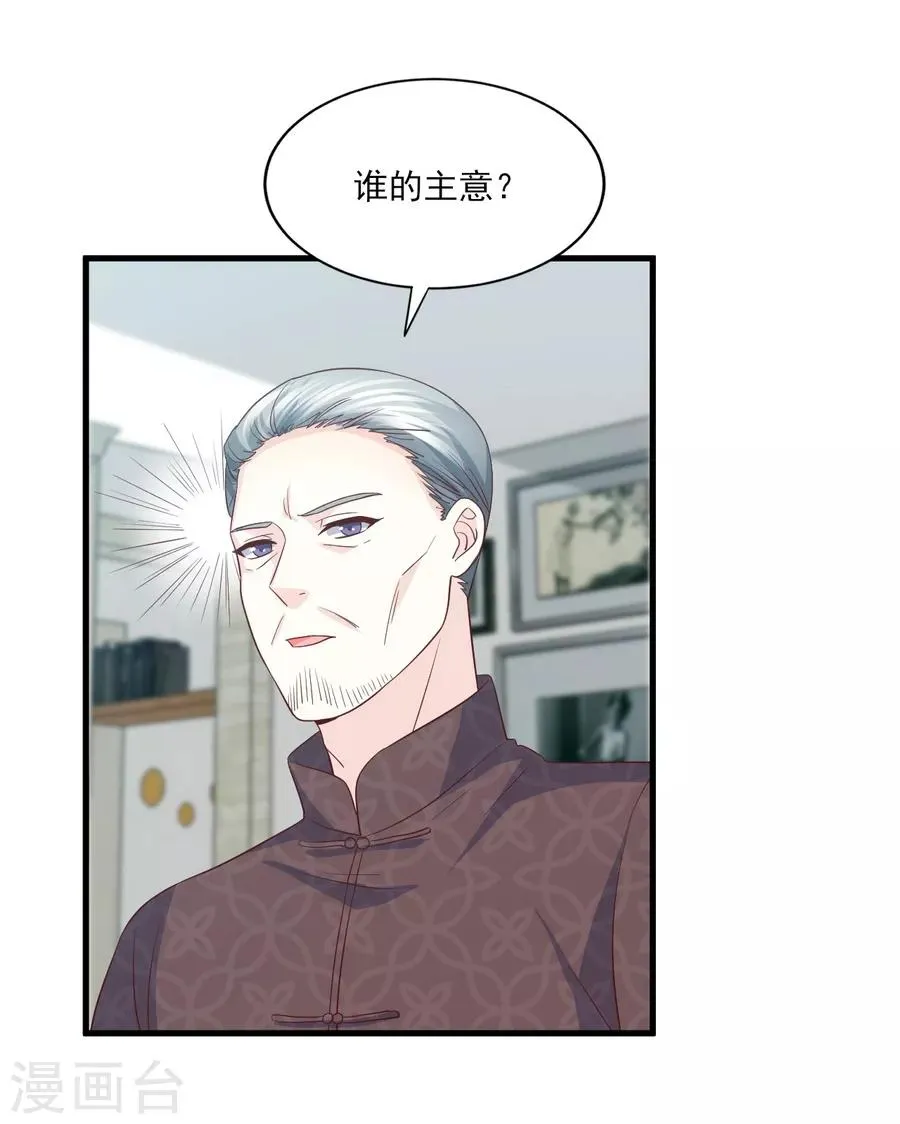 第71话 准备好做我太太了吗？ 第13页