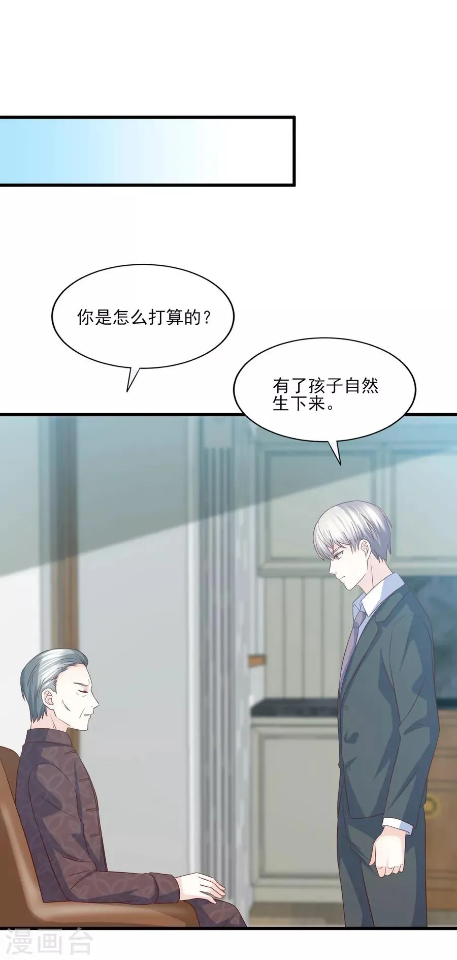第71话 准备好做我太太了吗？ 第17页