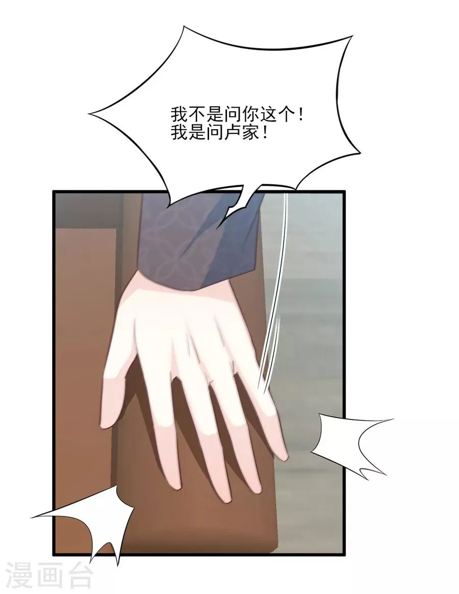 第71话 准备好做我太太了吗？ 第18页