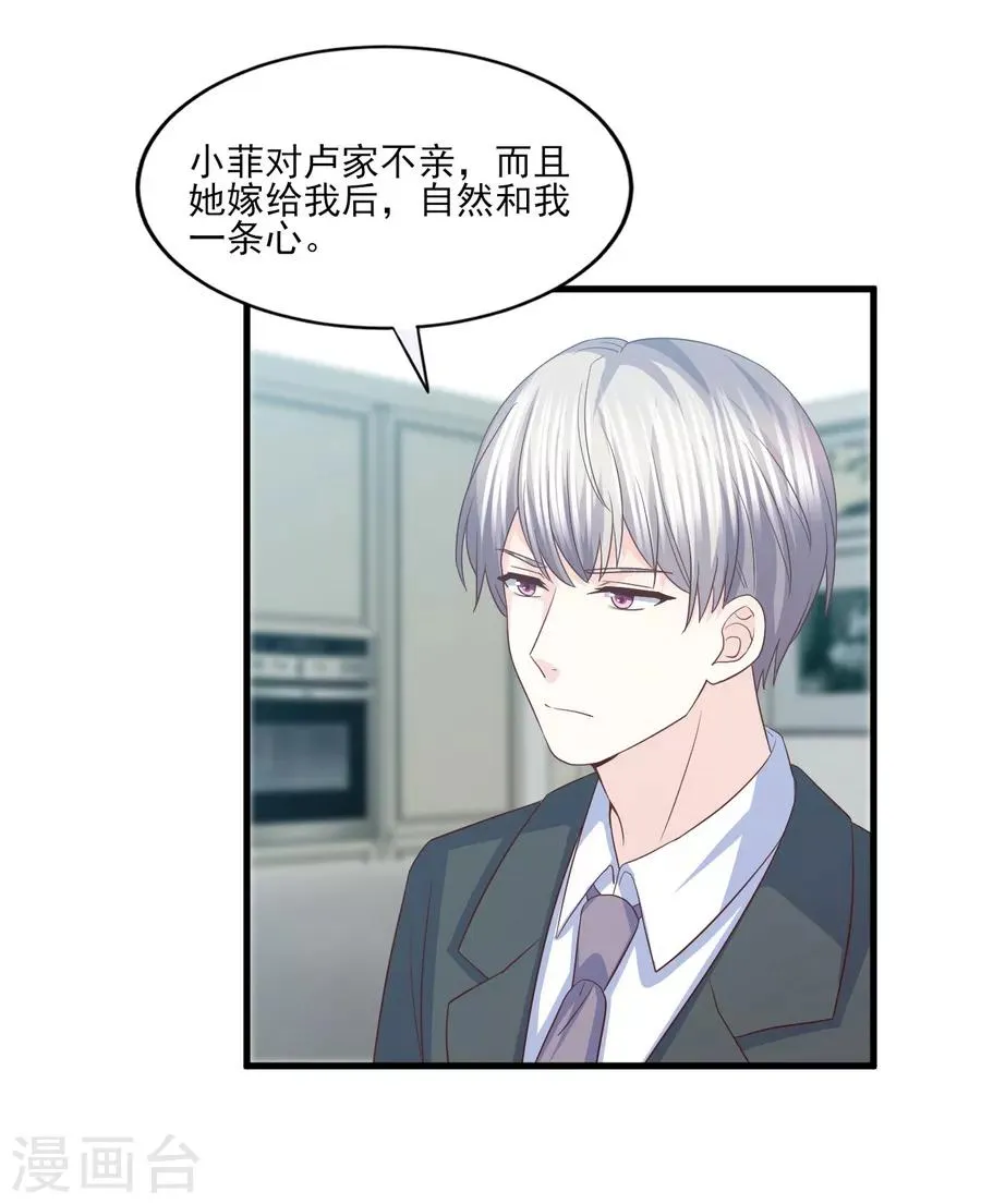 第71话 准备好做我太太了吗？ 第19页