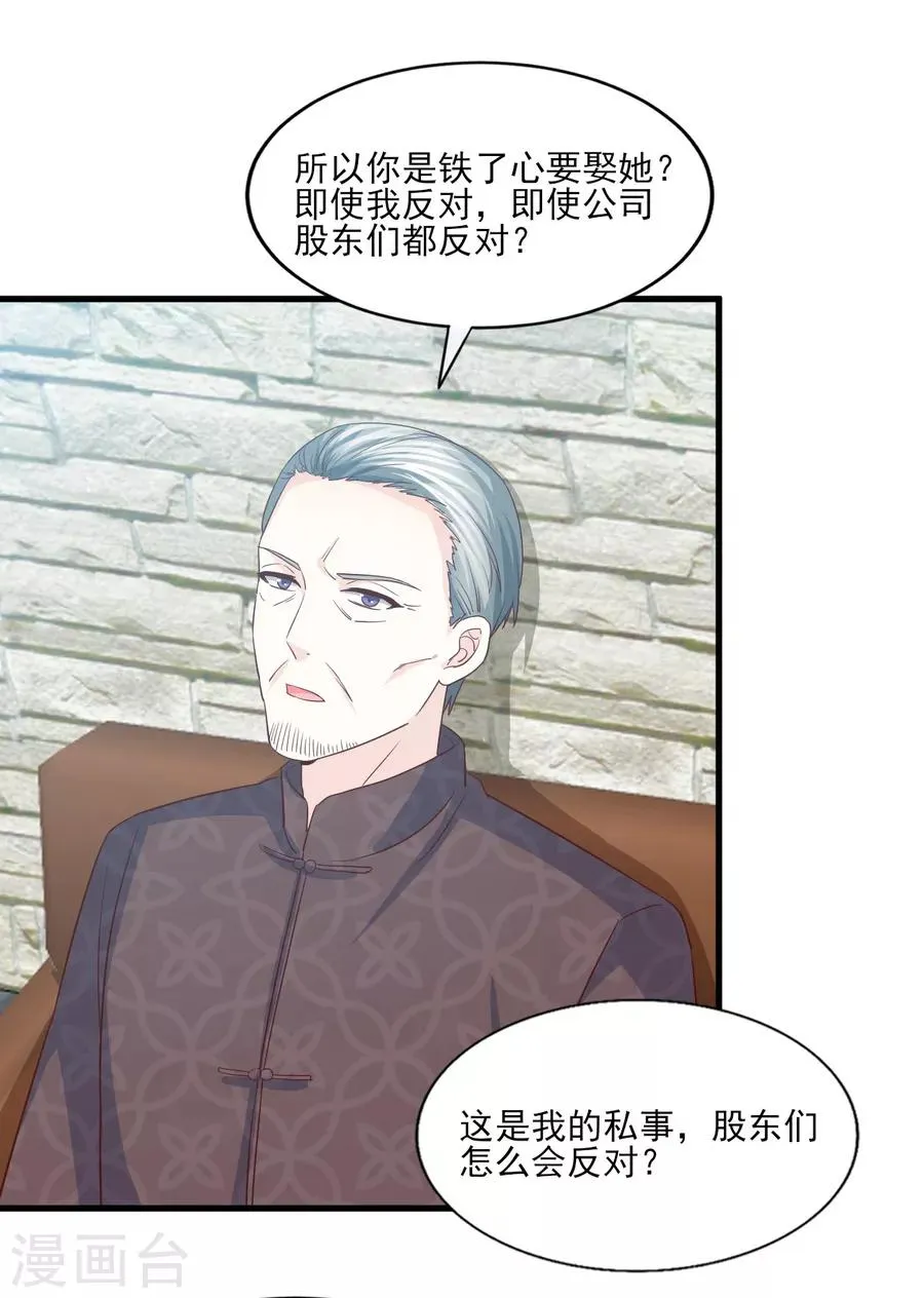 第71话 准备好做我太太了吗？ 第20页