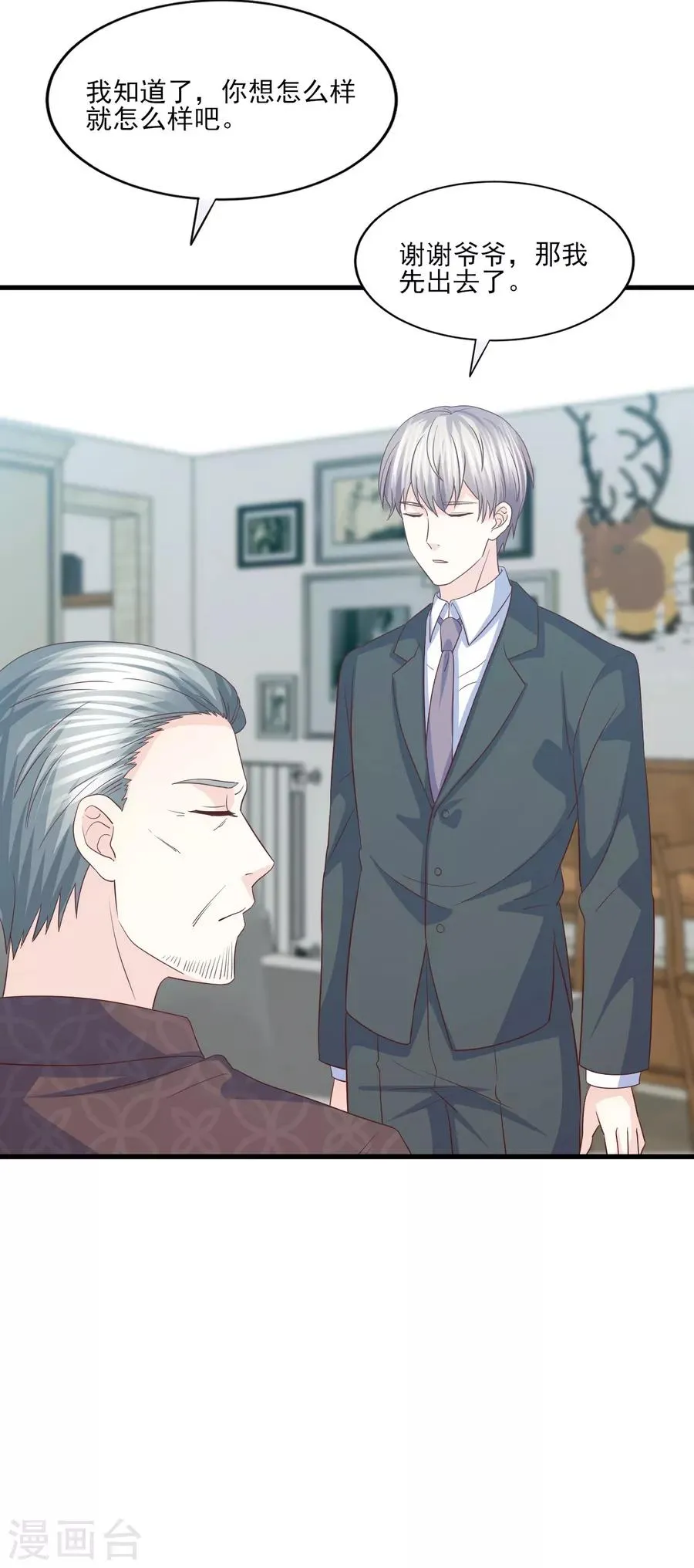 第71话 准备好做我太太了吗？ 第21页