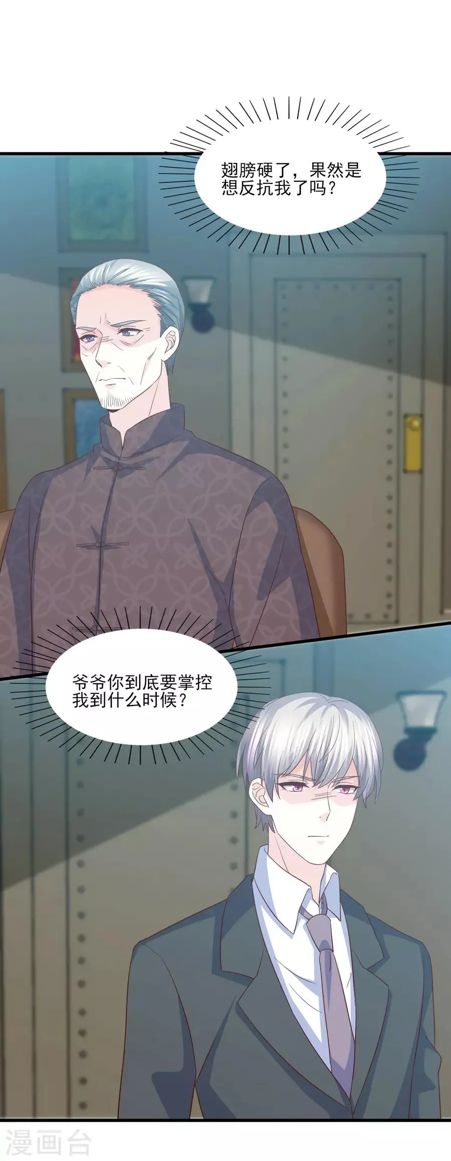第71话 准备好做我太太了吗？ 第22页