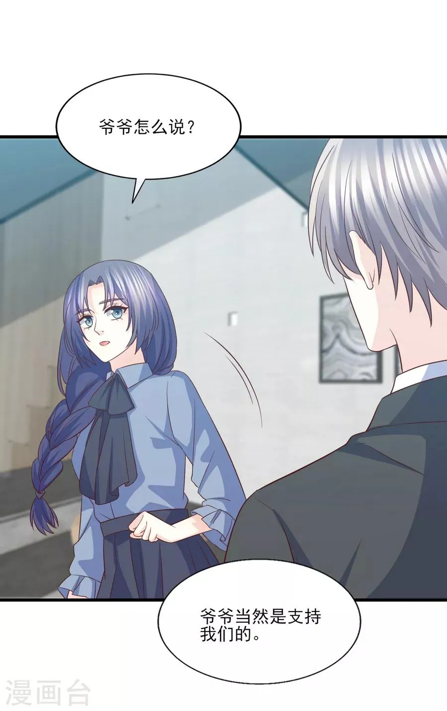 第71话 准备好做我太太了吗？ 第25页