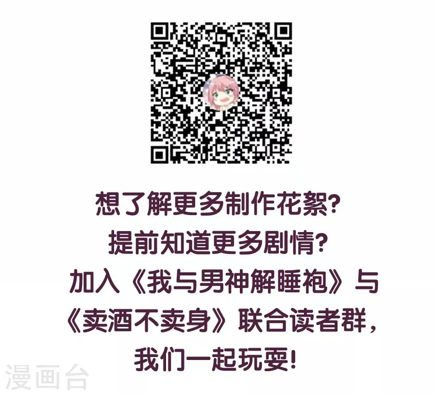 第71话 准备好做我太太了吗？ 第27页