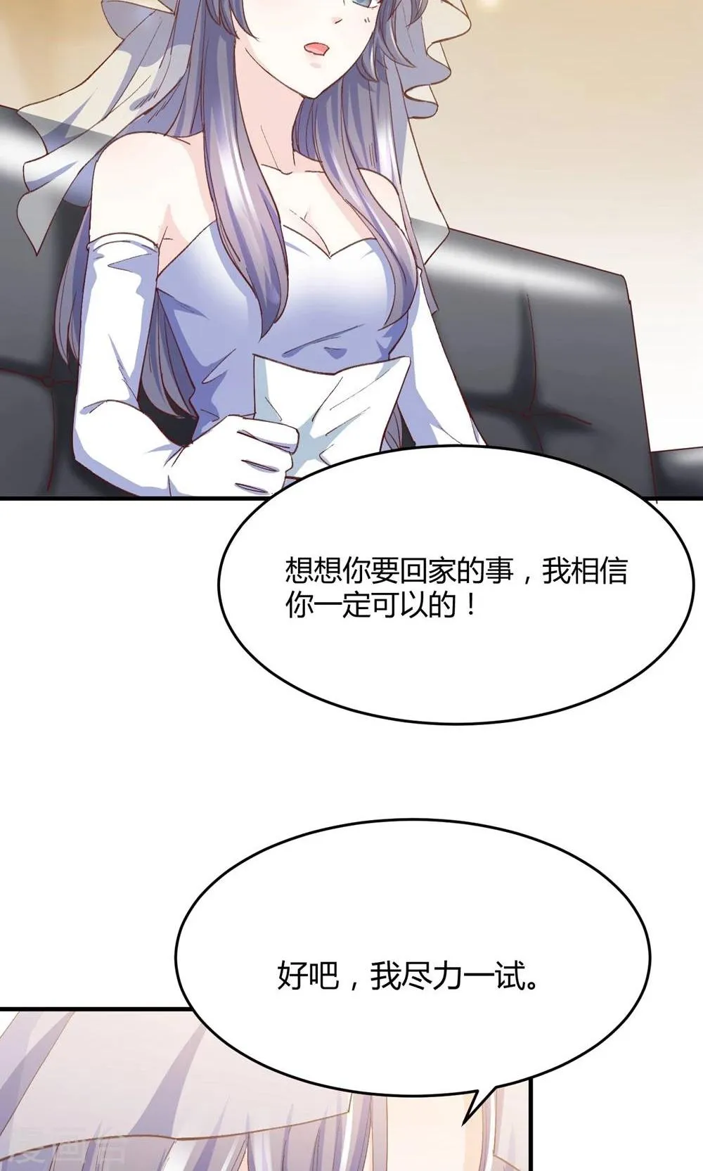 第5话 不嫁就回不去！ 第19页