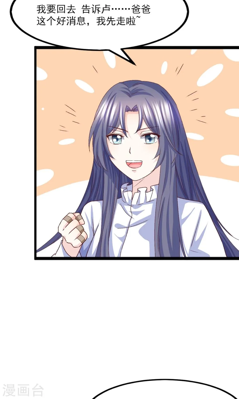 第20话 好消息！婚约照旧！ 第12页