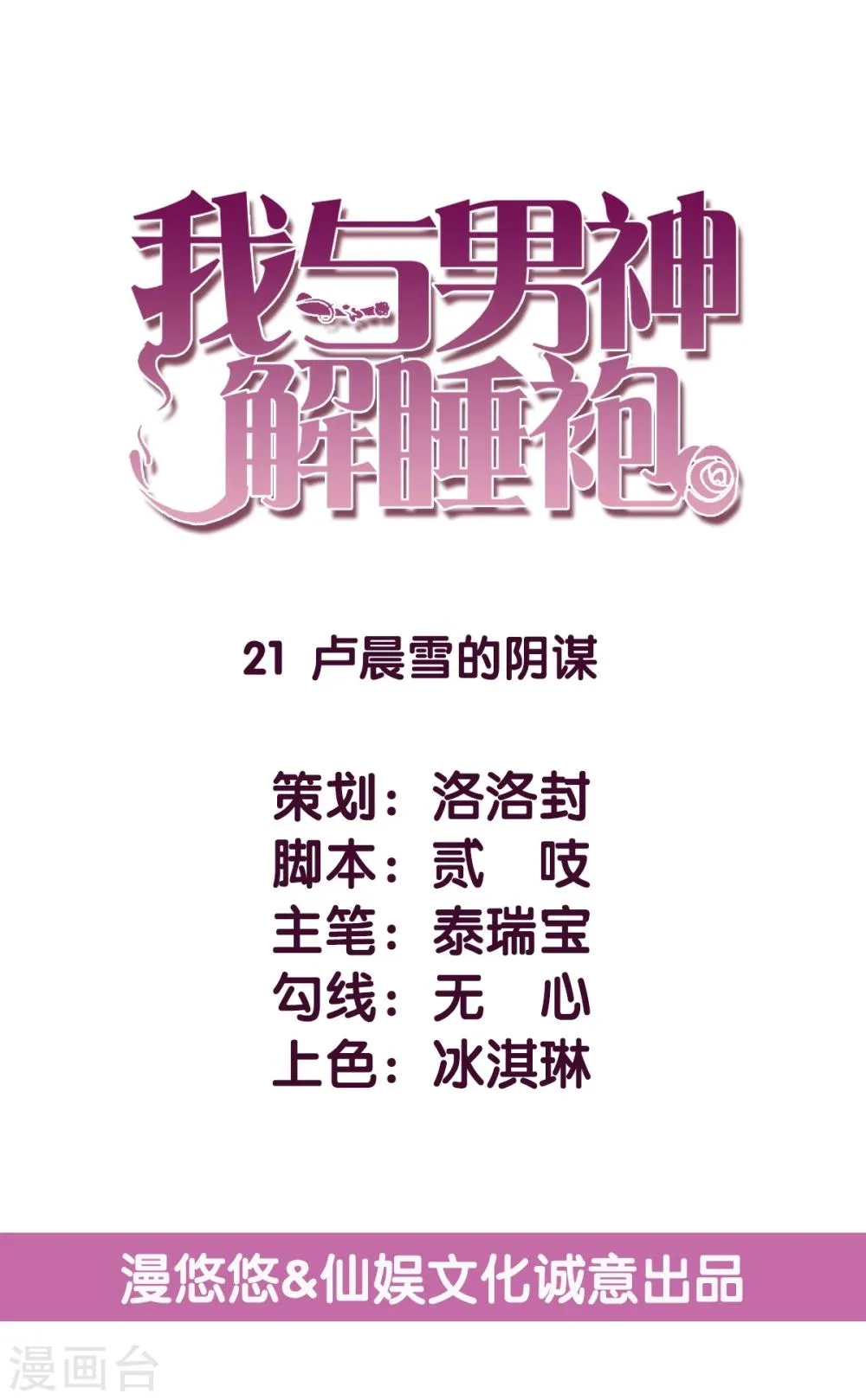 第21话 卢晨雪的阴谋 第1页