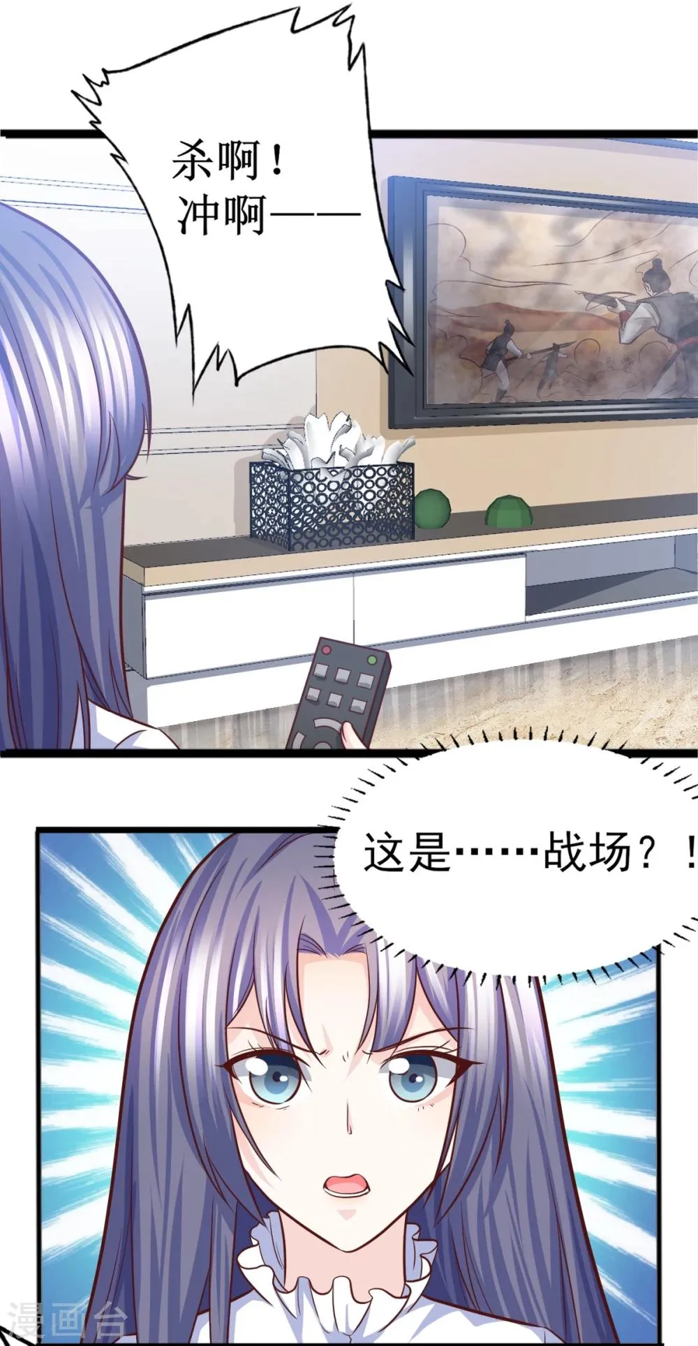 第21话 卢晨雪的阴谋 第6页
