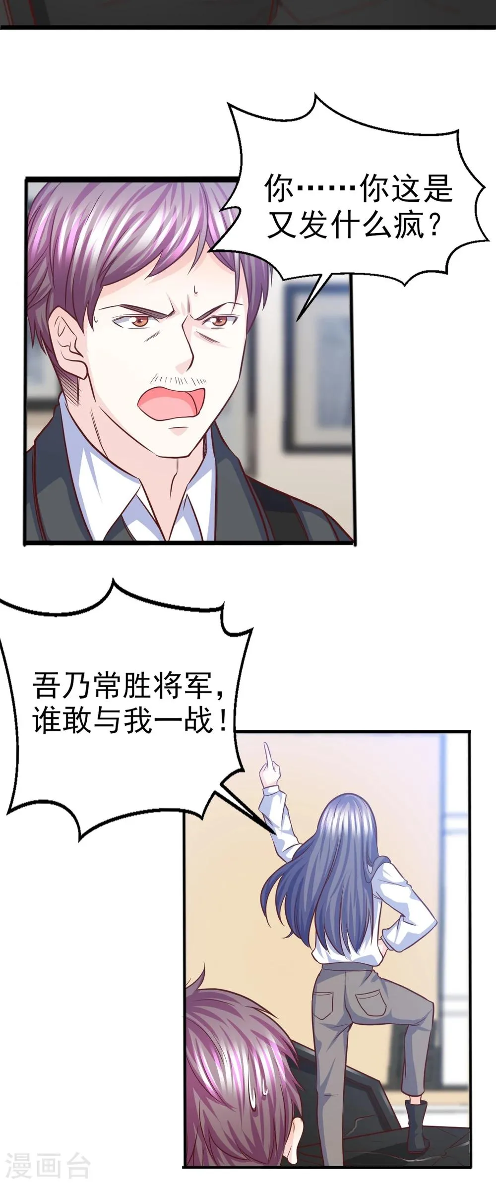 第21话 卢晨雪的阴谋 第8页