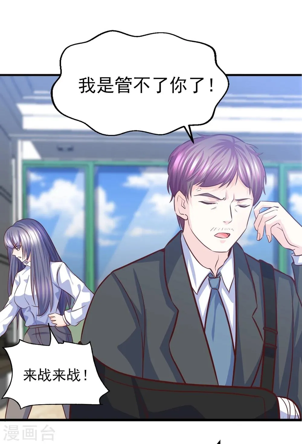 第21话 卢晨雪的阴谋 第11页