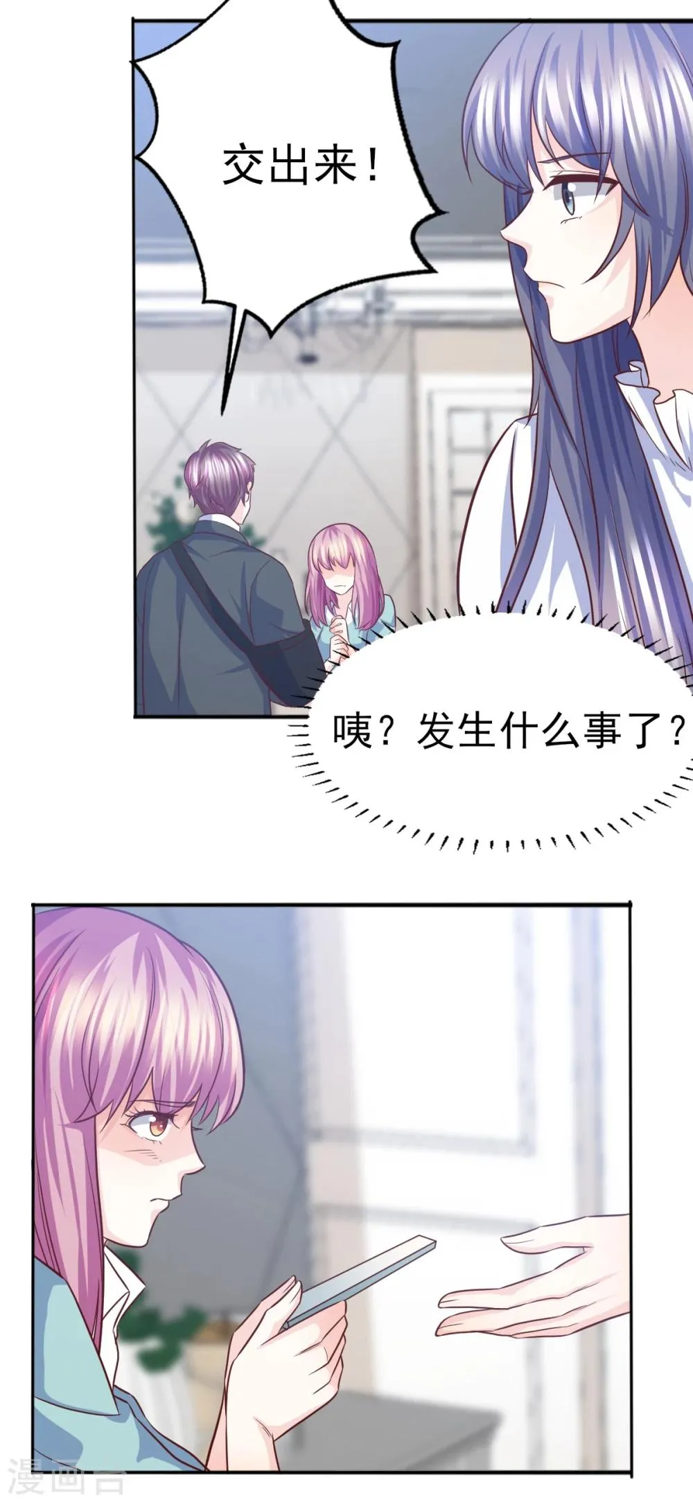 第21话 卢晨雪的阴谋 第18页