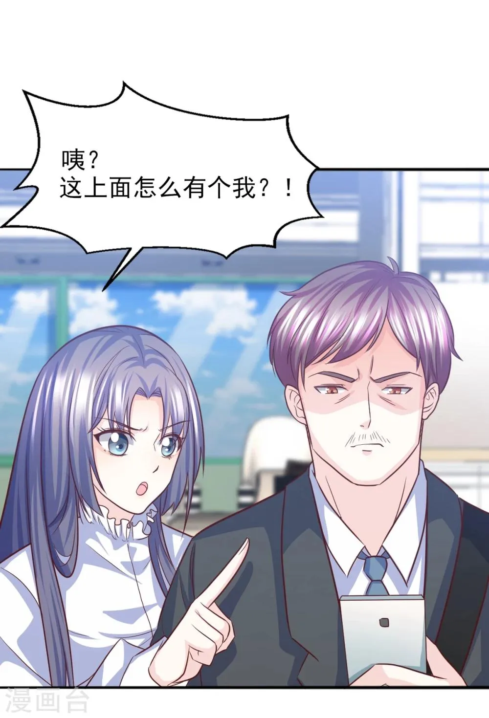 第21话 卢晨雪的阴谋 第19页