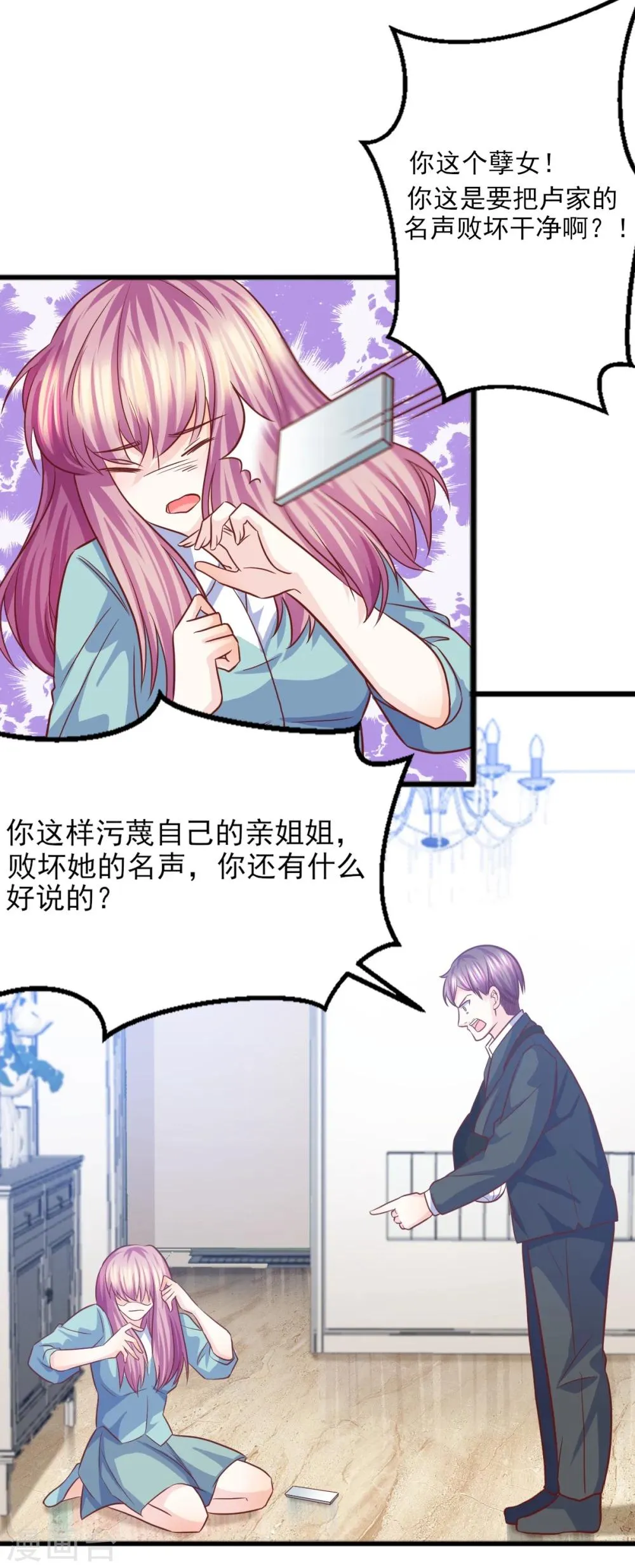 第21话 卢晨雪的阴谋 第21页