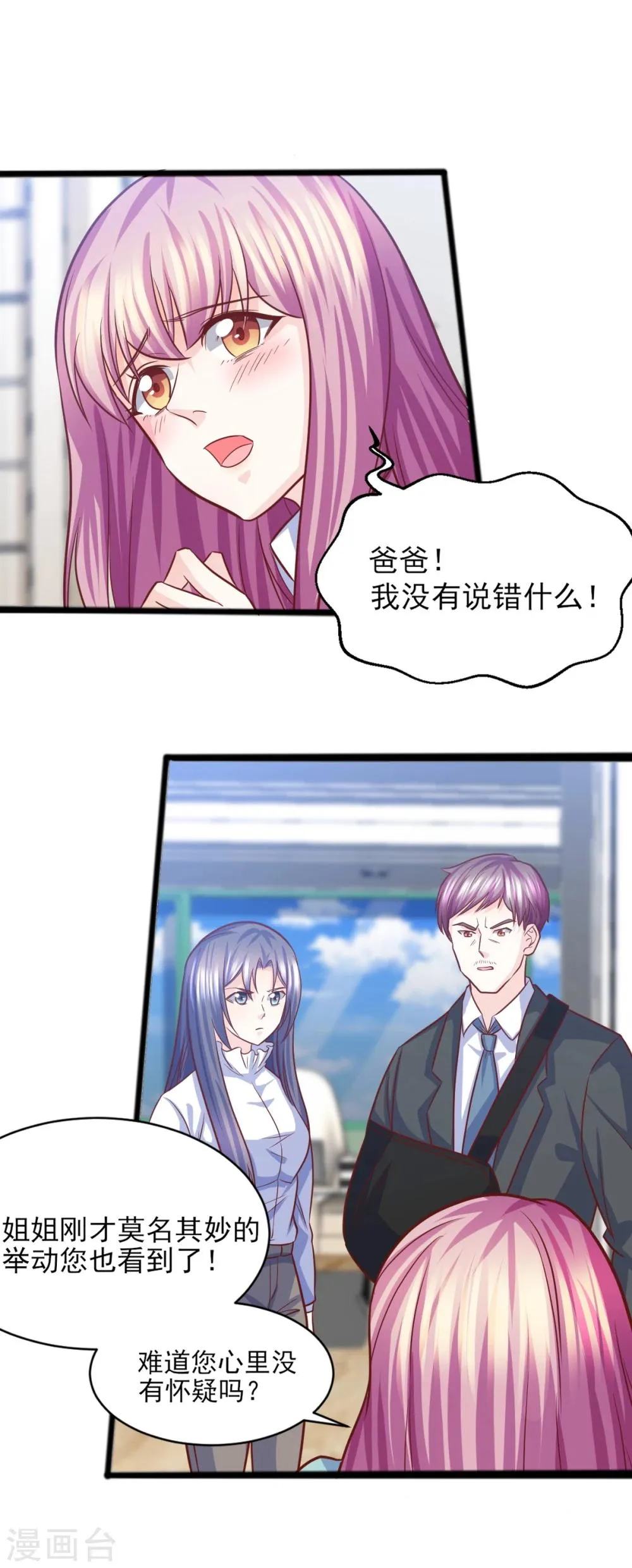 第21话 卢晨雪的阴谋 第22页