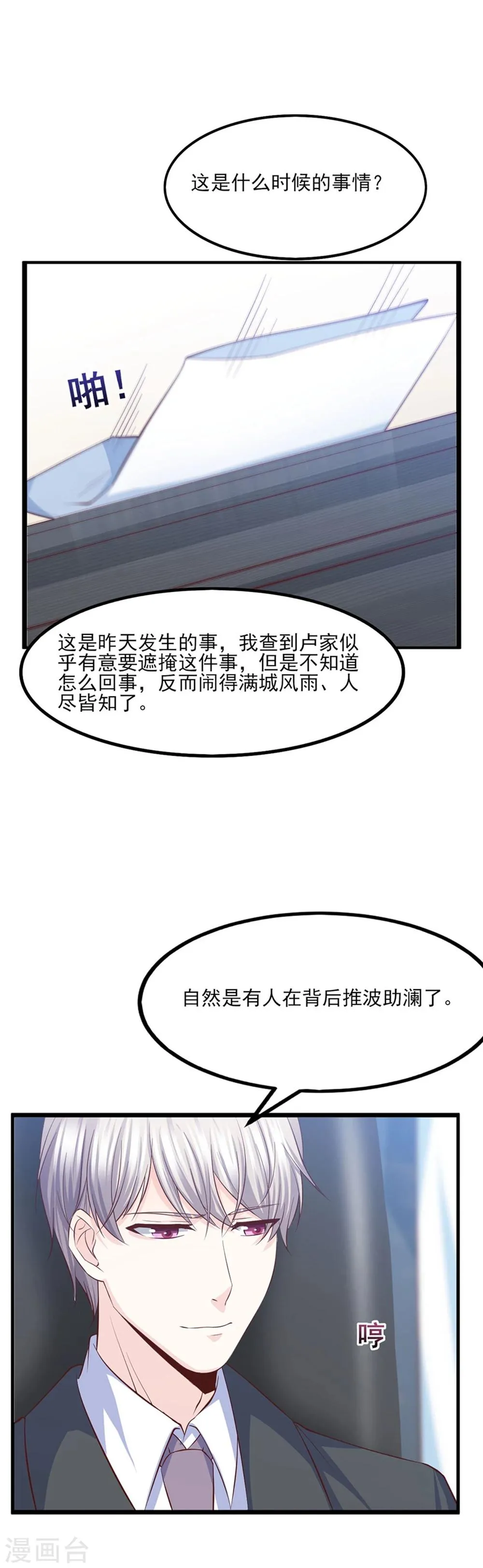 第24话 风雨欲来 第6页
