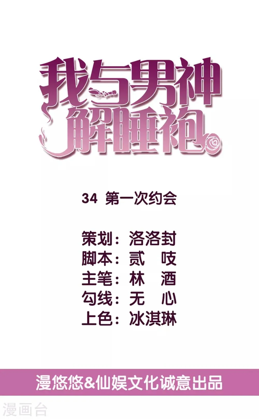 第34话 第一次约会 第1页