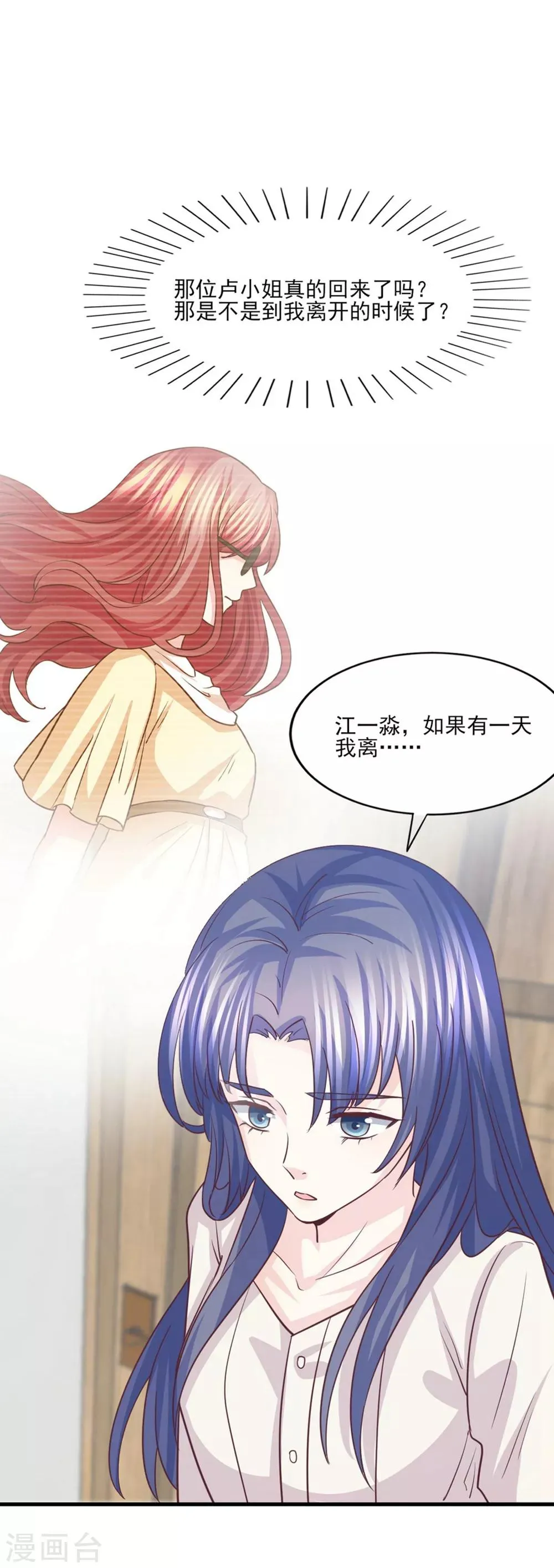 第51话 我想知道你的秘密 第6页