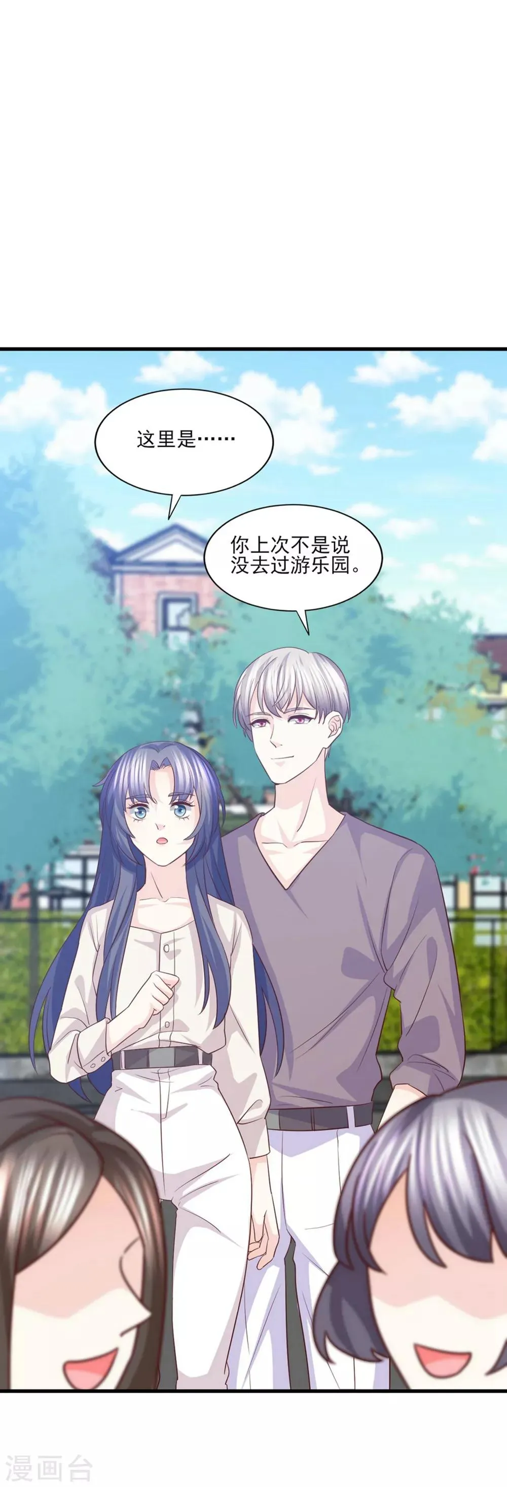 第51话 我想知道你的秘密 第14页