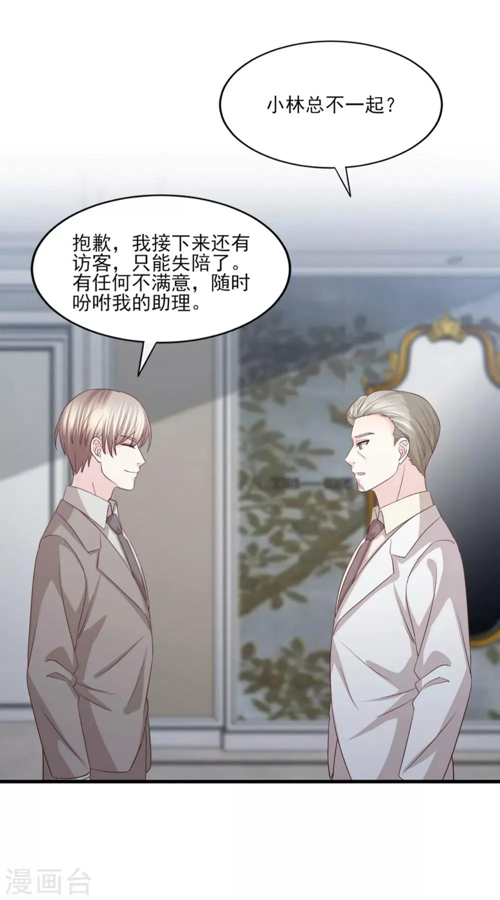 第61话 爱和贪欲的暗中交易 第22页