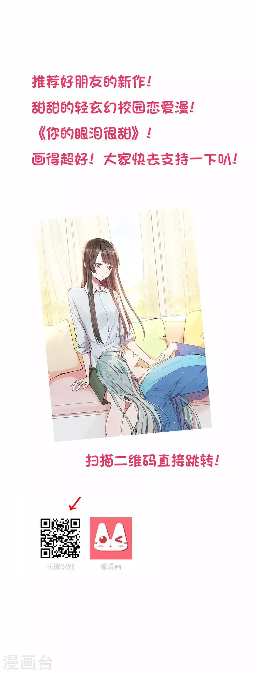 第63话 大胆！光明正大挖墙脚？ 第29页