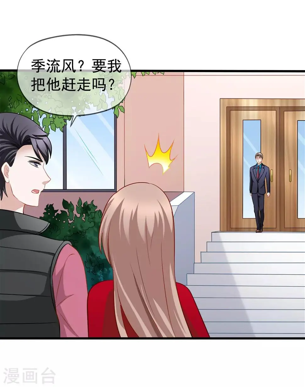 第82话 自作自受 第31页