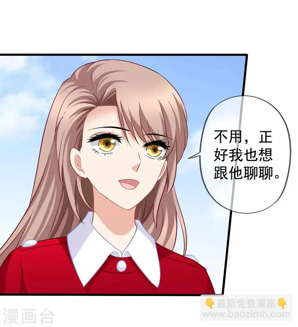 第82话 自作自受 第32页