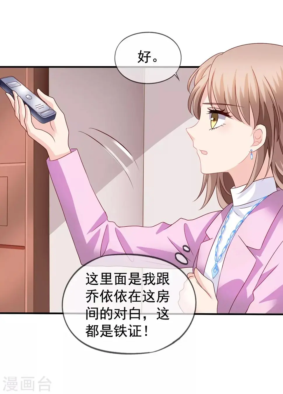 第81话 果然是乔依依 第29页