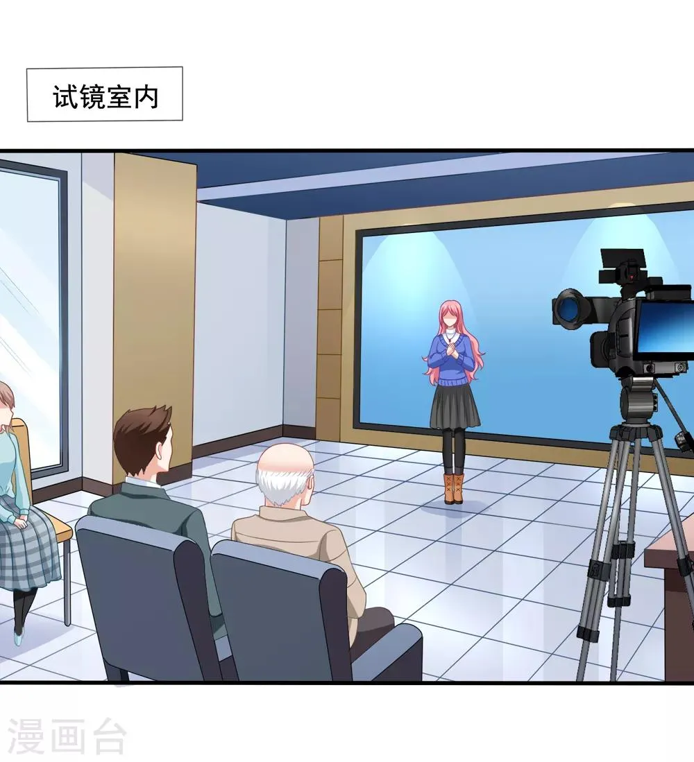 第79话 试镜 第7页